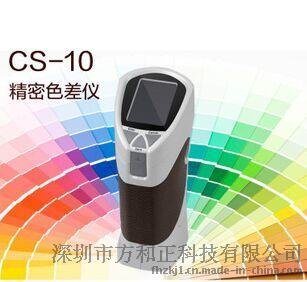 现货供应彩谱色差仪 精密色差仪 CS-10国产色差计